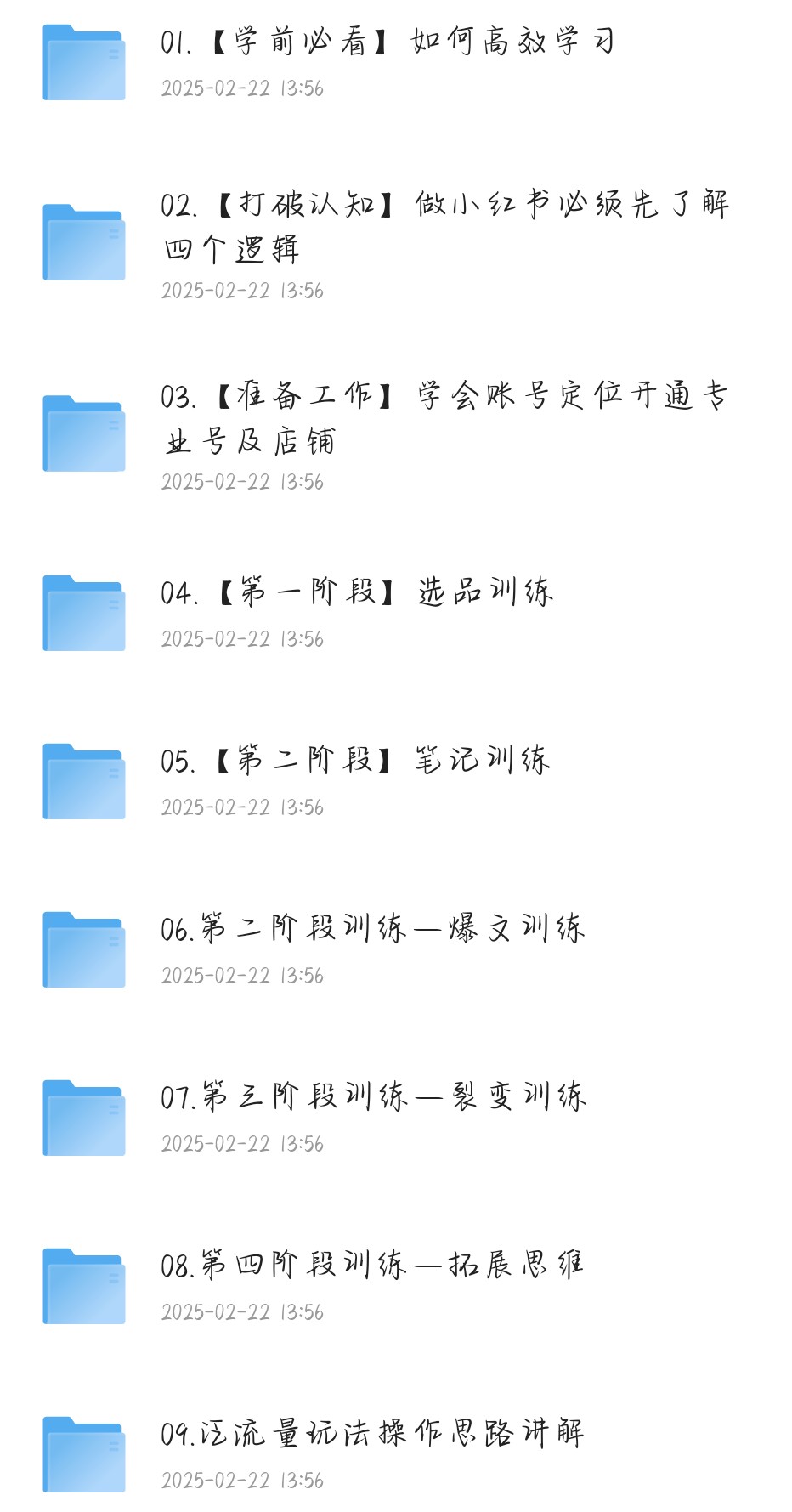 「小红书笔记带货电商新机会」共18.1G