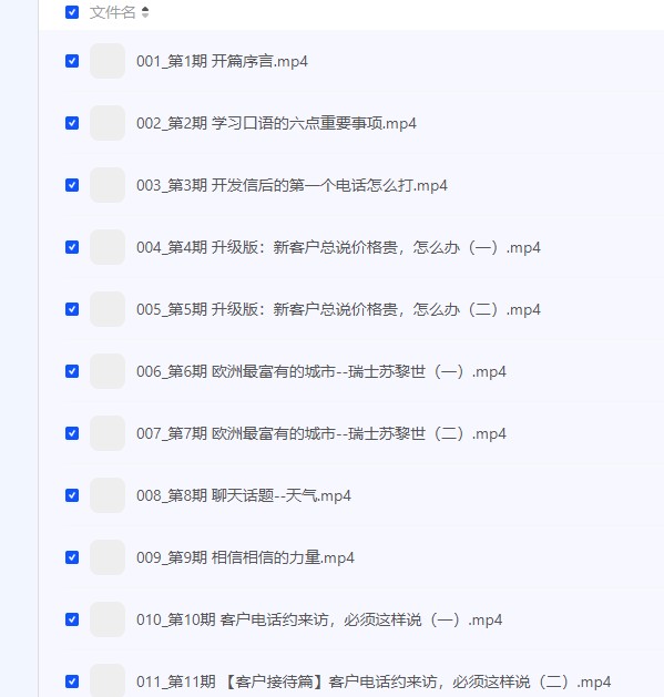 【Linda老师《外贸英语口语视频课》】 [10.11GB]