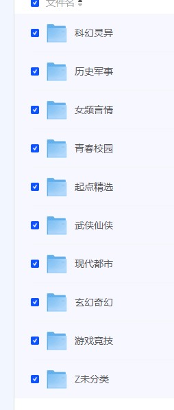 【网络小说超级大合集 按分类整理】 [11.87GB]