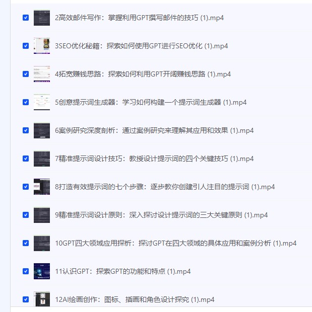 【GPT实战教学，快速掌握GPT，提高工作效率】 [1.40GB]