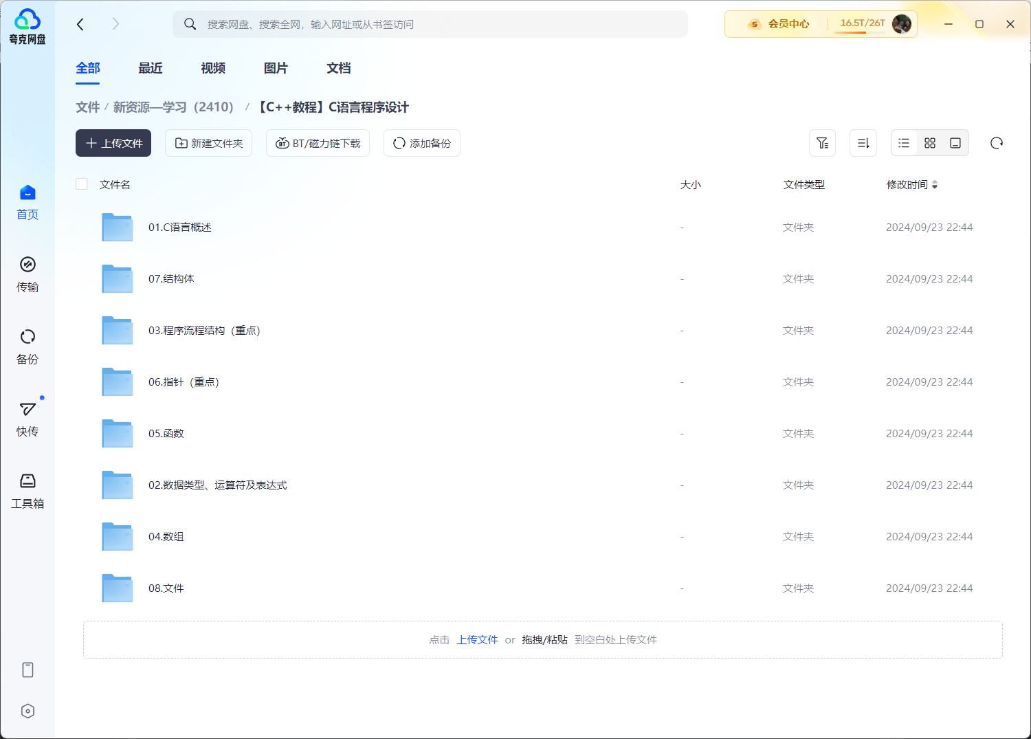 【C++教程】C语言程序设计(3.7GB)