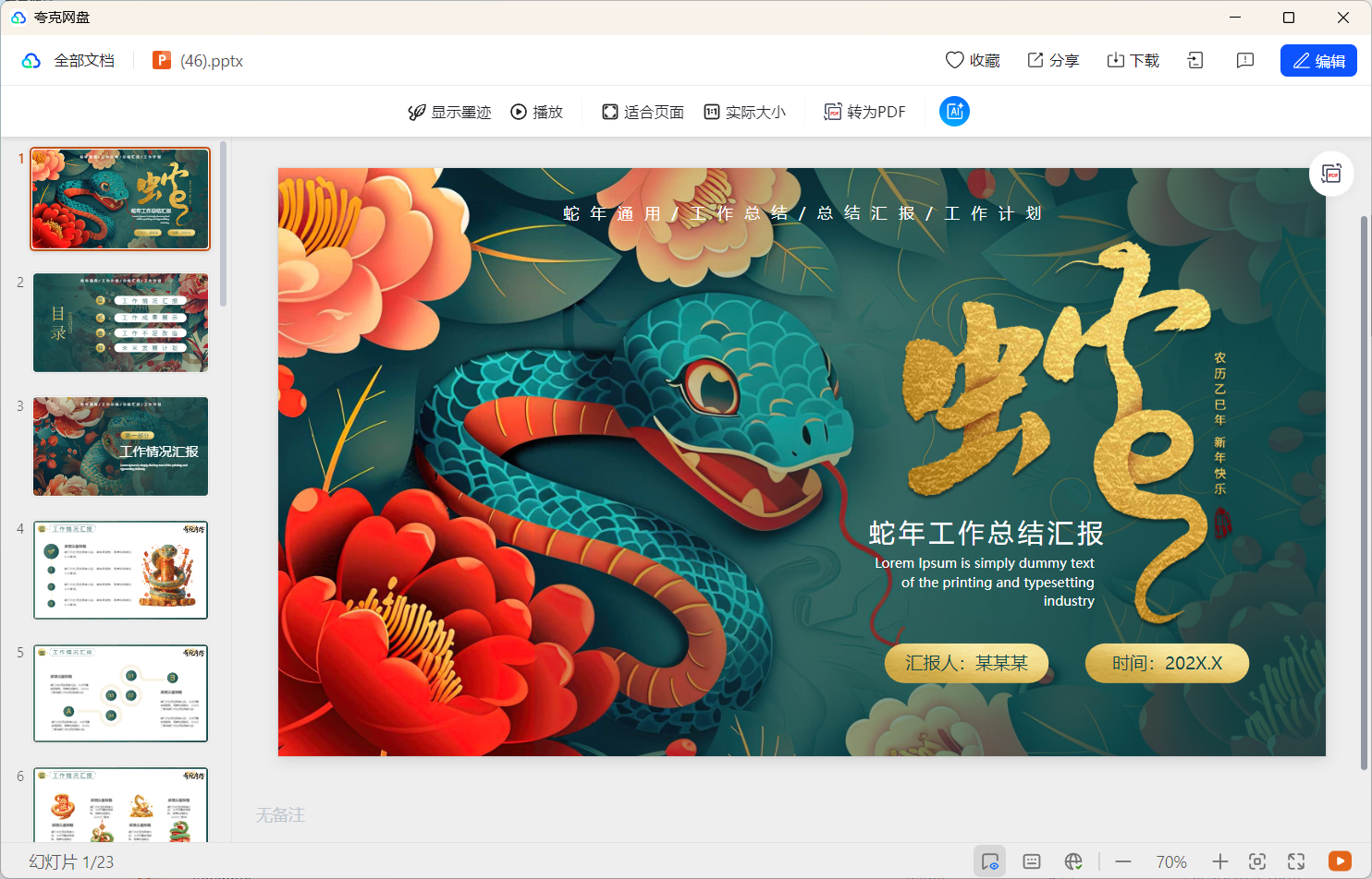 2025蛇年主题风格工作总结PPT模板合集（1.4GB）