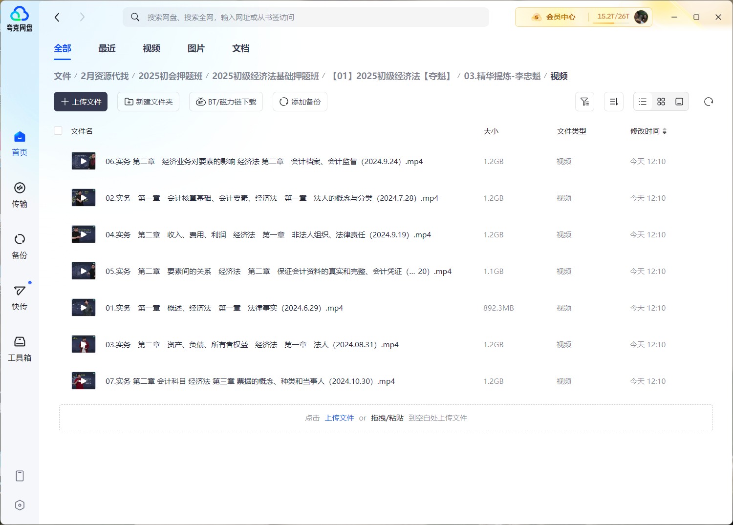 2025初会押题班(48.1GB)