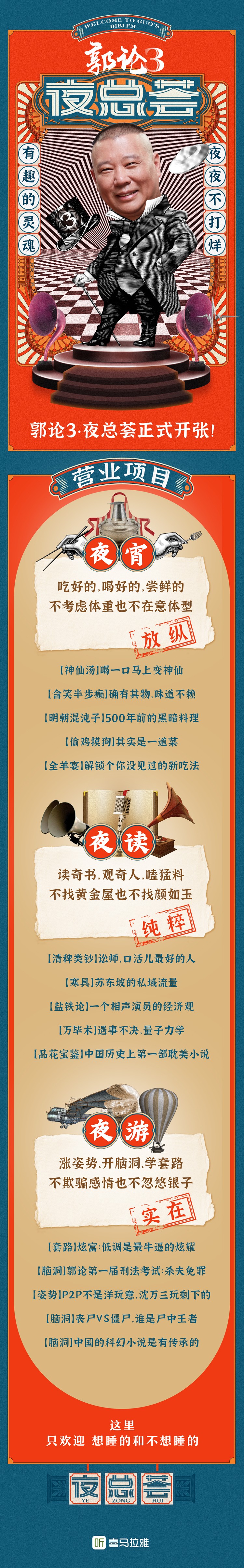 【有声剧】 郭德纲 - 郭论3·夜总荟 - 演播郭德纲 【有声剧】