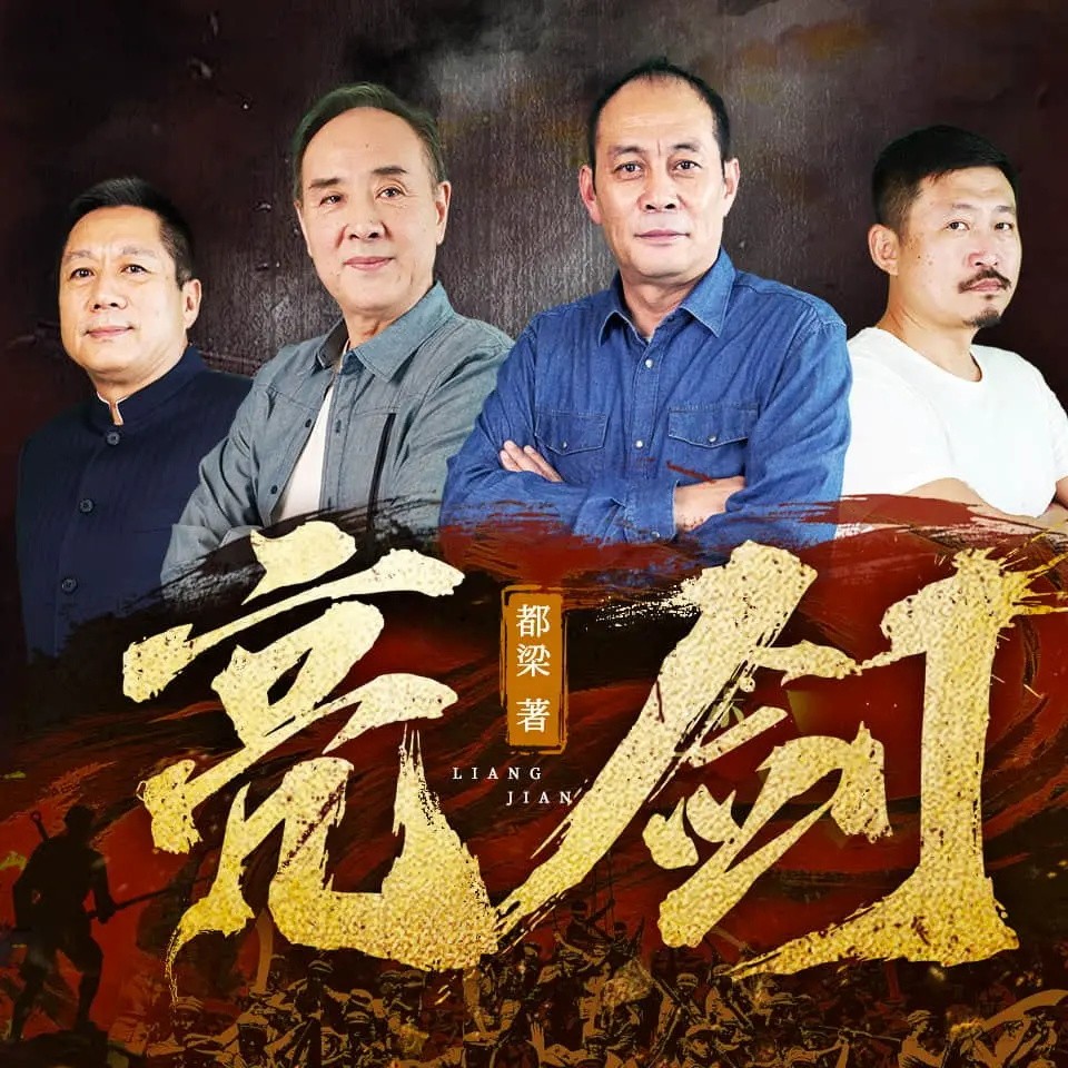 《亮剑》有声小说全196集 国产抗战剧巅峰   [m4a]  [1.8GB]