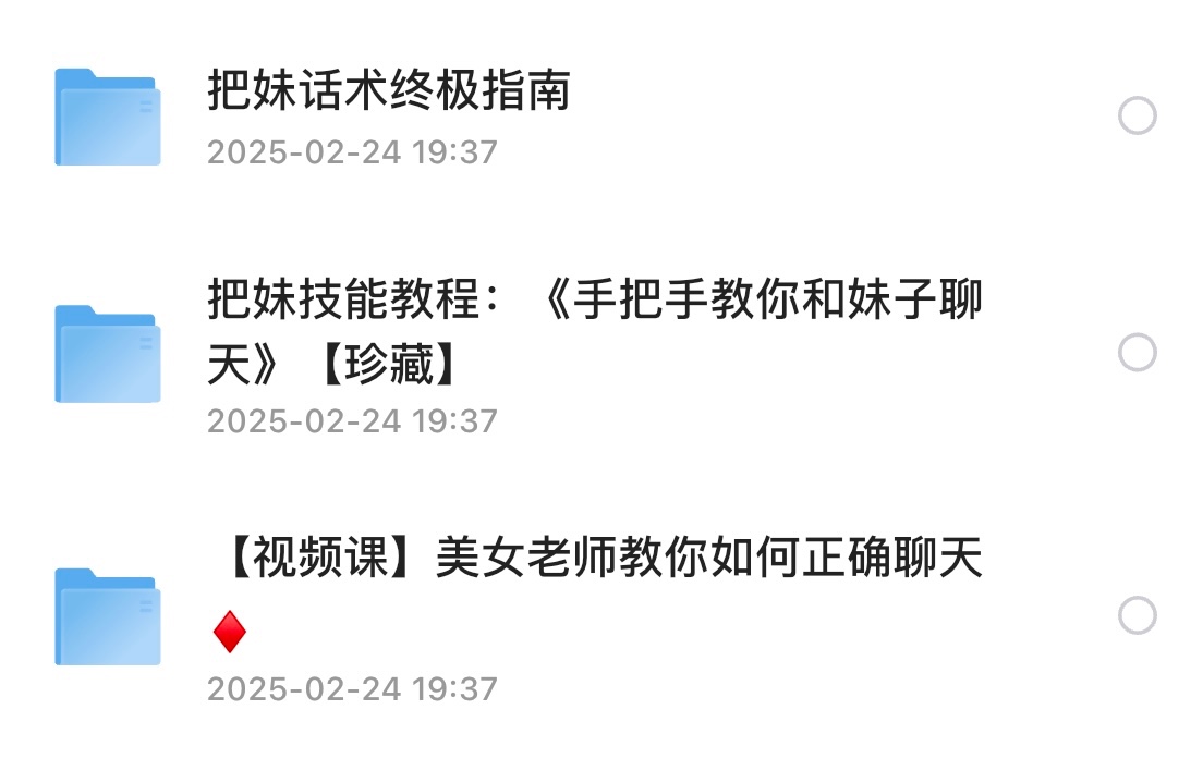 速存!泡妞秘籍教你情商在线【3.31GB】