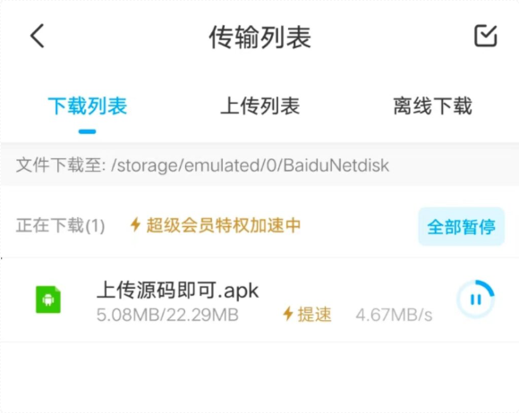 手机版百度网盘解锁SVIP，上手即不限速下载【56.9MB】