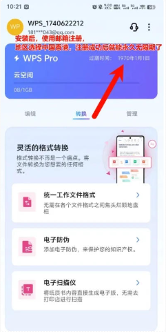wps office 高级版，永久SVIP国际版解锁高级PRO安卓手机版    [140.1MB]