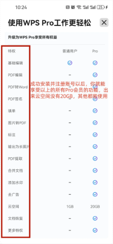 wps office 高级版，永久SVIP国际版解锁高级PRO安卓手机版    [140.1MB]