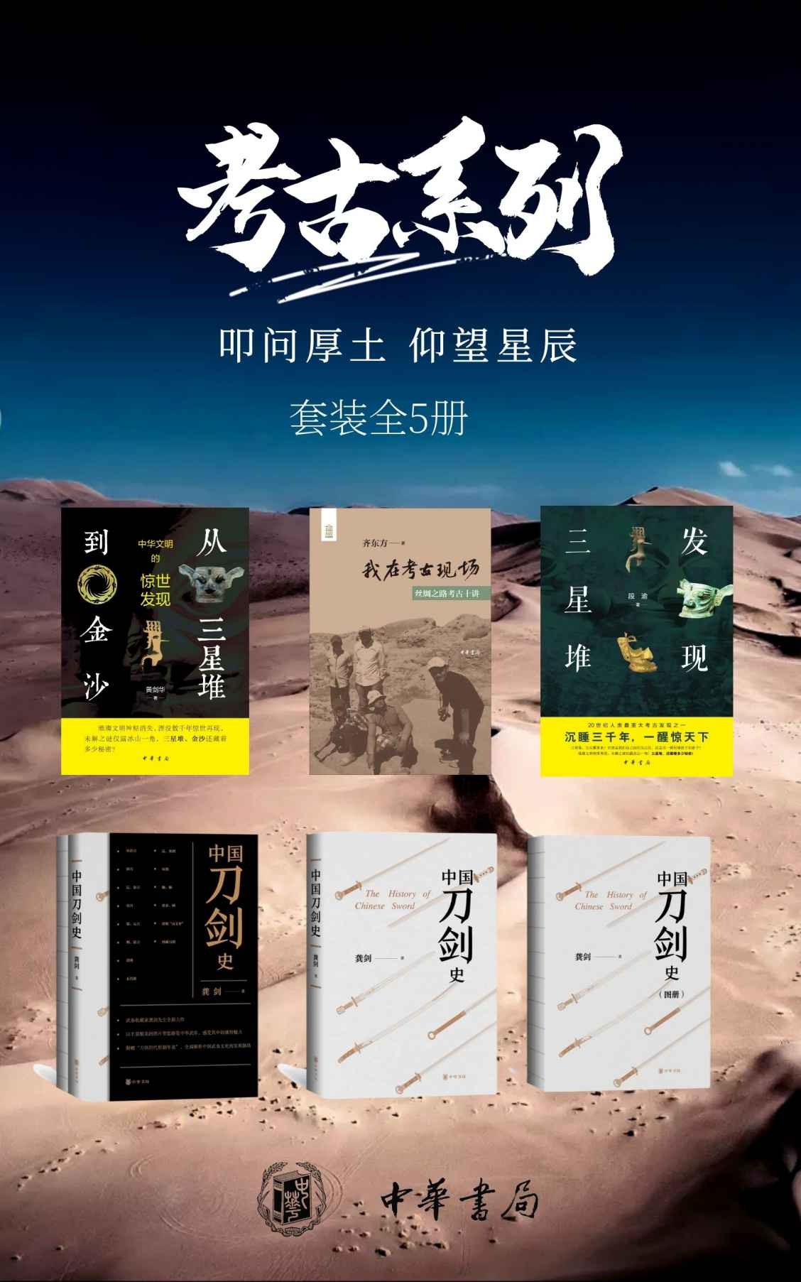 《考古系列——叩问厚土，仰望星辰》 [套装共5册] PDF/azw3/mobi/epub格式 681MB