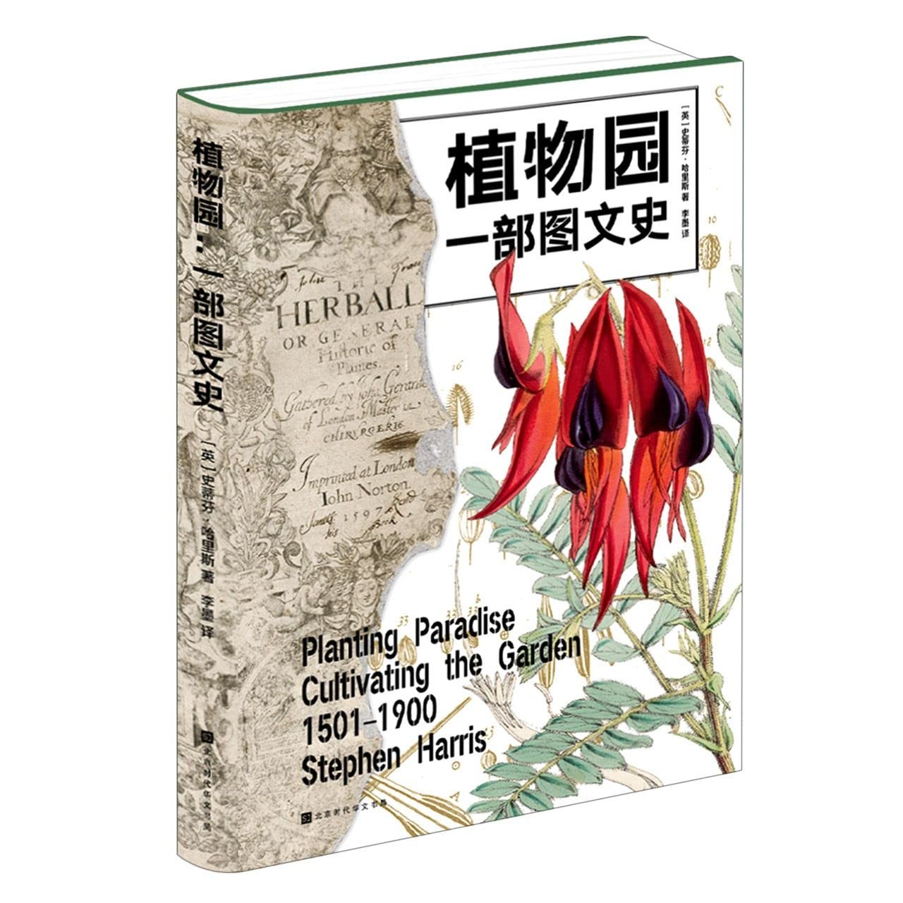 《植物园:一部图文史》详述植物园四百年的魅力与传奇 PDF/azw3/mobi/epub格式 31.7MB