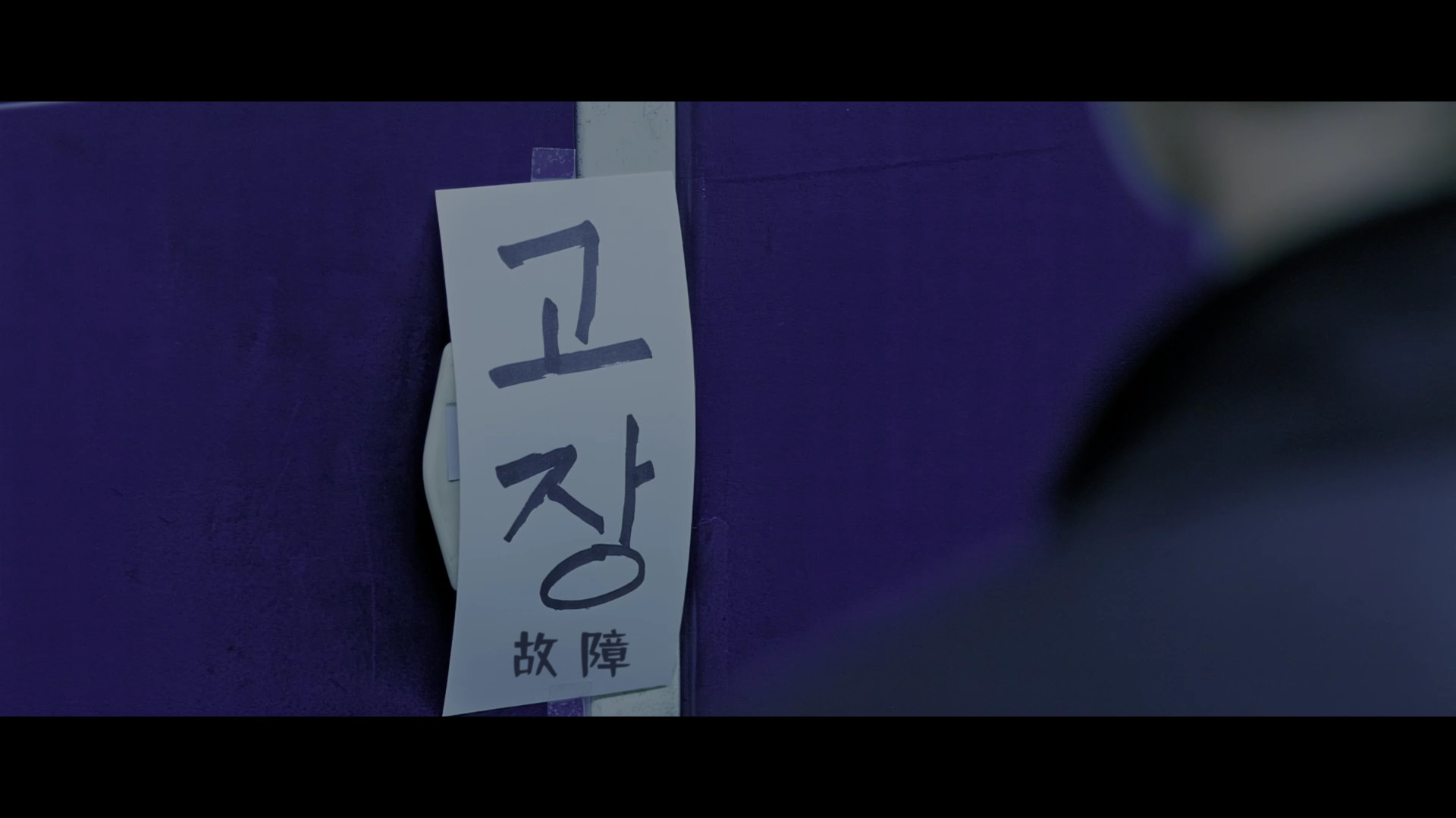 孤胆特工（2010）【4K REMUX蓝光原盘】 杜比视界 【次世代国配.国韩英音轨】 内封简繁特效四字幕【50G】