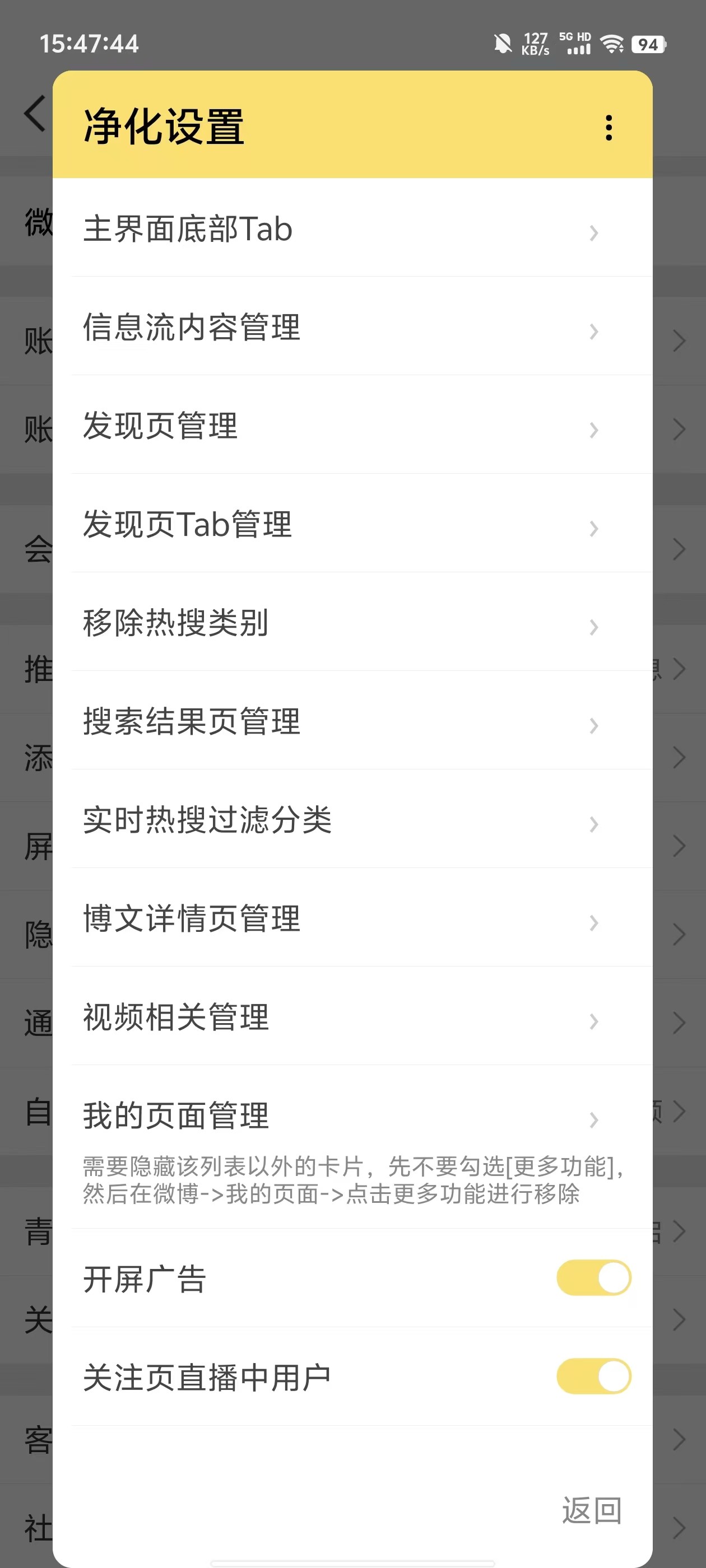 微博14.10.3内置猪手.apk 安卓版 纯净无广告  [166.6M]