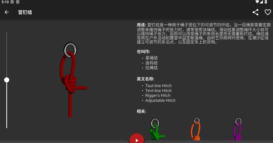 学会打绳结Knots 3D 没有广告。没有应用内购买。没有订阅   [209M]