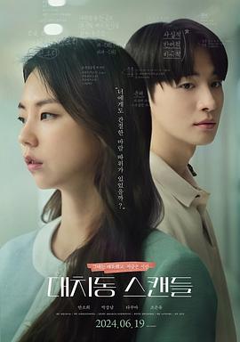 大峙洞绯闻 대치동 스캔들