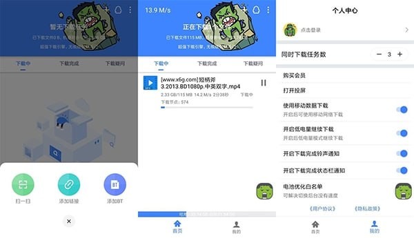 【安卓】浩克下载 v1.8.7 最强的磁力下载器之一，支持多种下载协议，解锁会员版【393.2M】