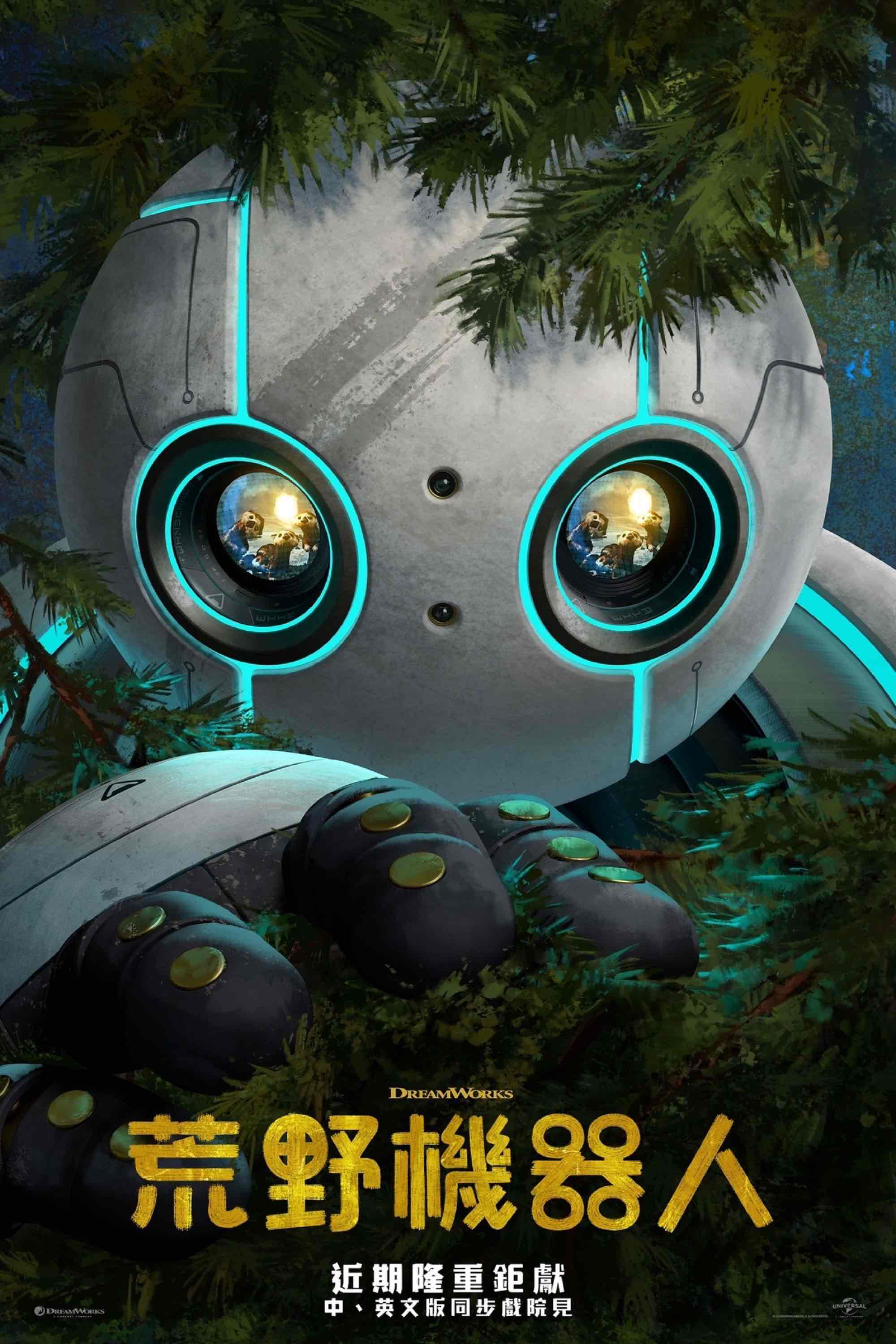 荒野机器人 The Wild Robot (2024) [動畫]4K國粵英3軌]  [內嵌簡繁英粵]5/GB