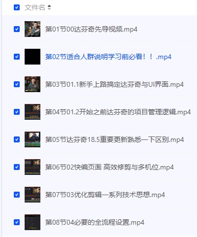 【从剪辑到调色0基础新手影视制作，自媒体后期核心训练课】 [2.83GB]