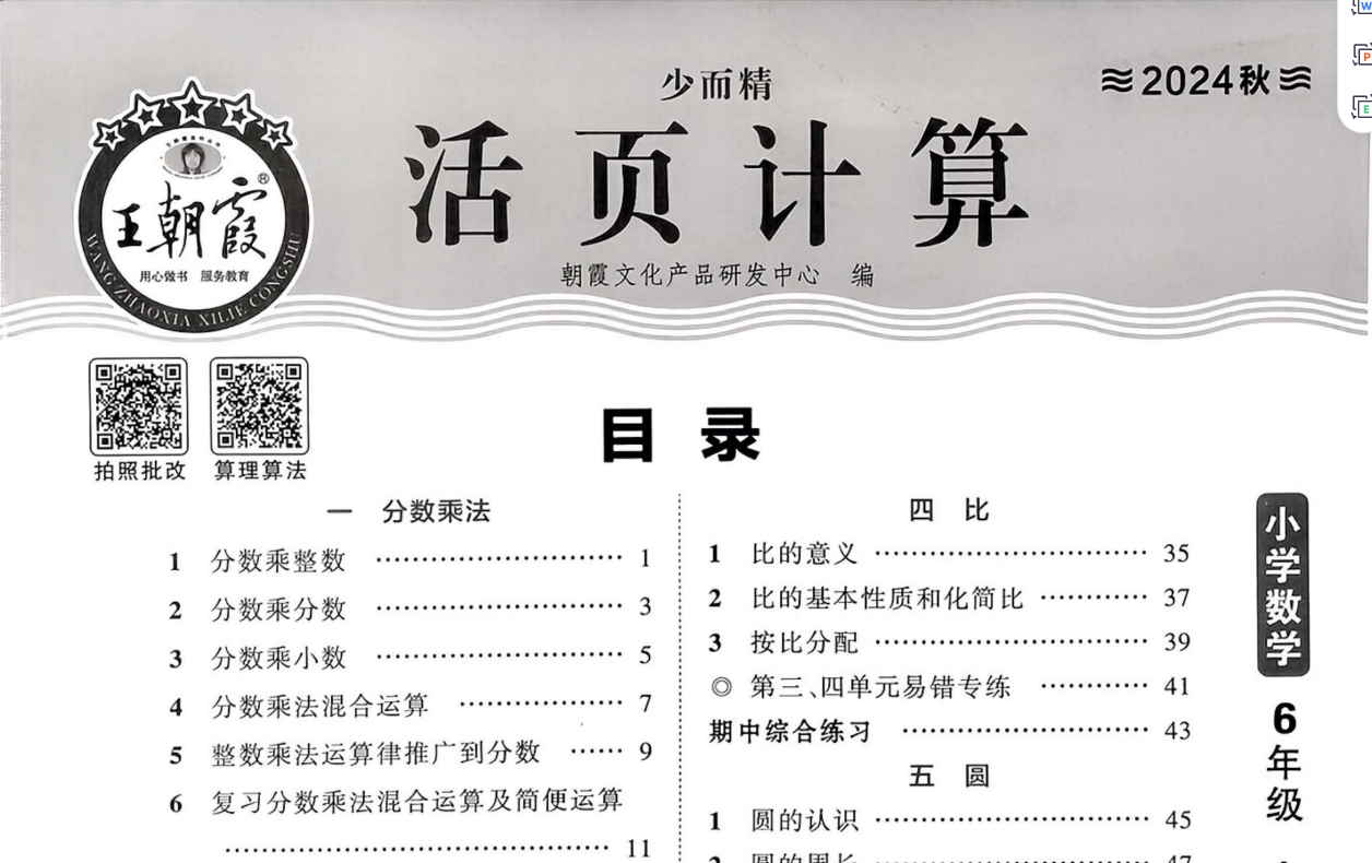 小学数学《活页计算》1-6年级全套（2025春最新版） 573.6MB