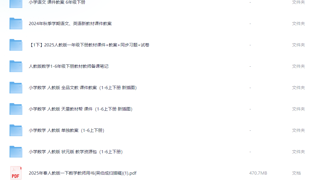 2025春季学期开学第一课：拥抱新学期 一起向未来（课件+发言稿）167.5GB