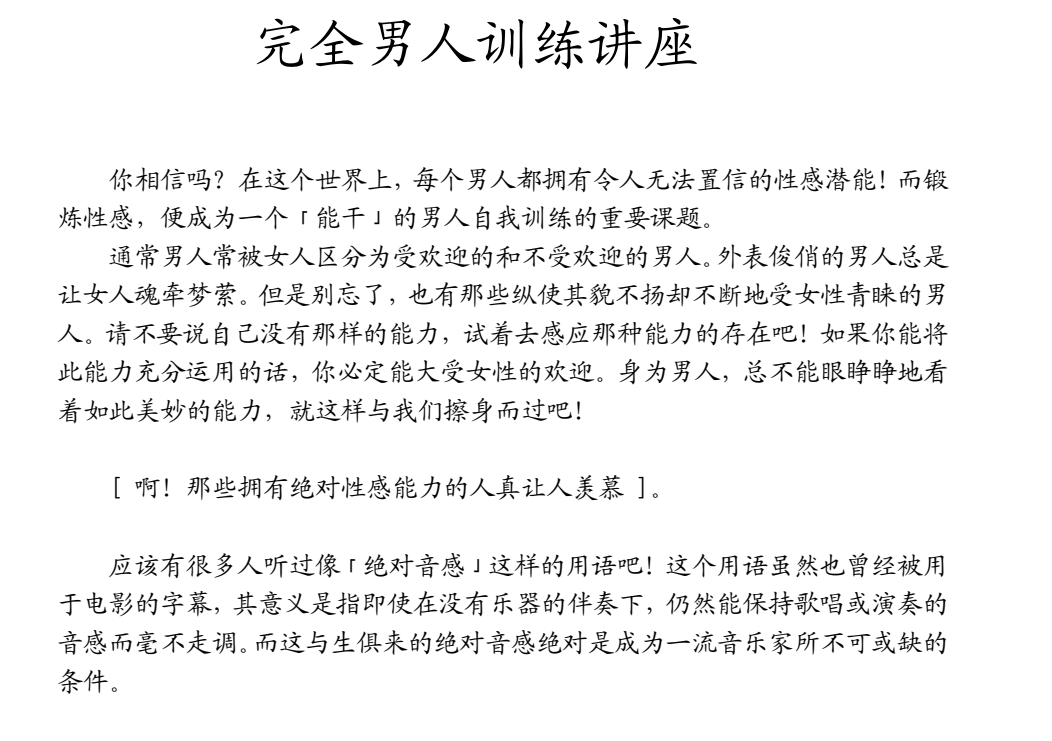 男人训练变强讲座电子版资料228kb