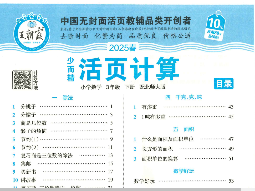小学数学《活页计算》1-6年级全套（2025春最新版） 573.6MB