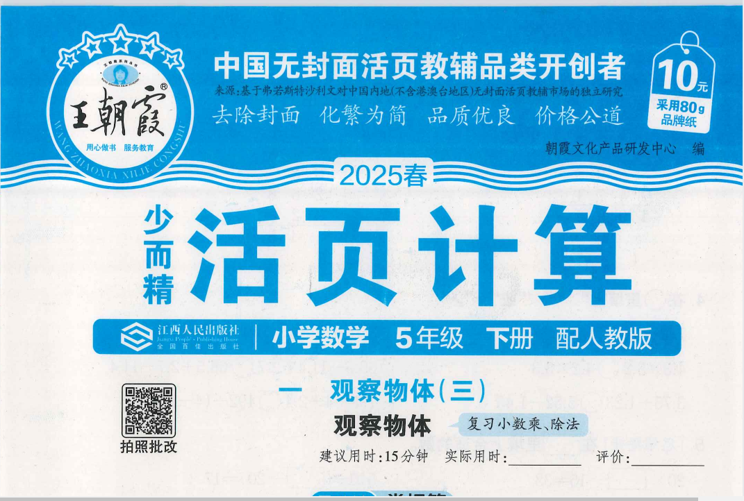 小学数学《活页计算》1-6年级全套（2025春最新版） 573.6MB