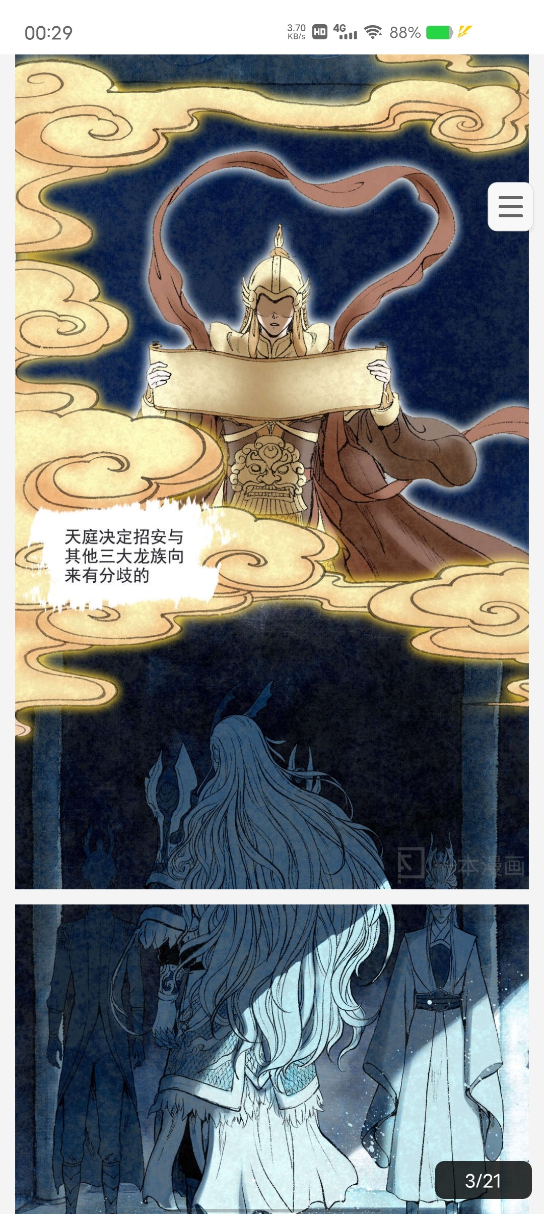 导演饺子监制 敖丙传(全三卷)PDF版本漫画【505MB】