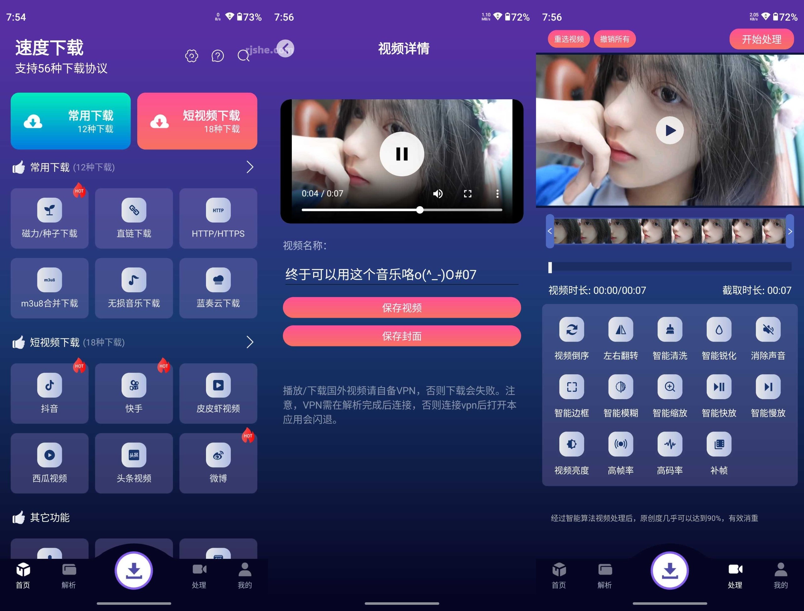（安卓）速度下载 v1.1.5 登录解锁会员 国内国外视频无水印保存/磁力解析下载【42.8MB】