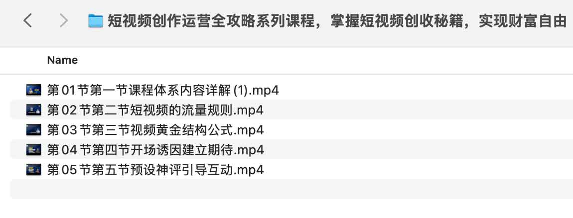 短视频创作运营全攻略系列课程,掌握短视频创收秘籍,实现财富自由【556.1MB】