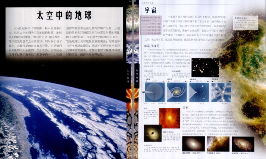 《DK地球大百科》科普典范 发现地球之美 [pdf]【695m】