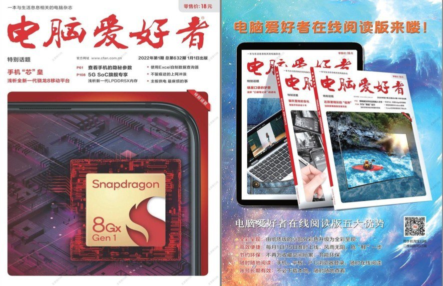 《电脑爱好者》1993-2022 电脑爱好者必备 30年合集 [pdf]【17.6g】