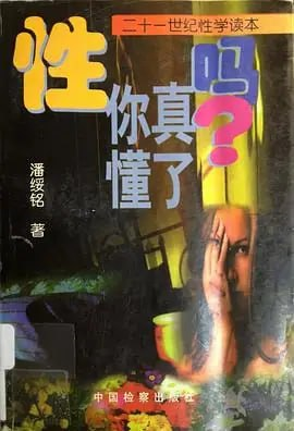 《性，你真懂了吗》生理上的那点事 [pdf]【56m】