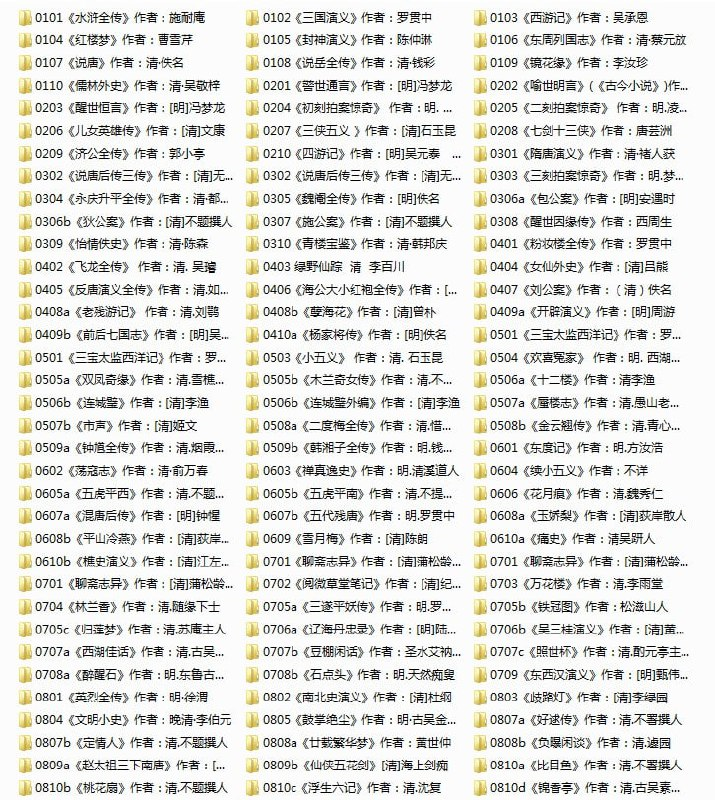 《中国古典小说名著百部》一次看个够 [txt]【810m】