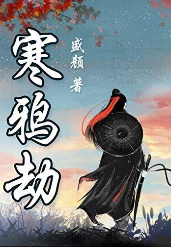 《盛颜武侠中篇合集》金坚玉润 骨龙筋 膏液内足 [epub]【220m】