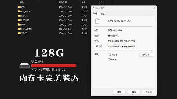 PSP【掌机的黄金年代产物】美化整合包 ISO格式 118GB