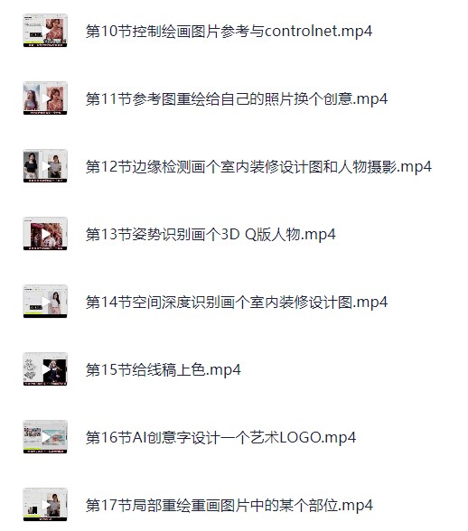 AI绘画快速入门课!见证你的惊世画作!midjourney,SDS(26节视频课)【989M】