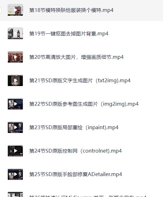 AI绘画快速入门课!见证你的惊世画作!midjourney,SDS(26节视频课)【989M】