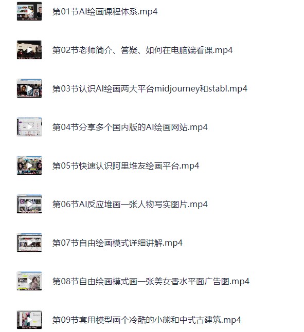 AI绘画快速入门课!见证你的惊世画作!midjourney,SDS(26节视频课)【989M】