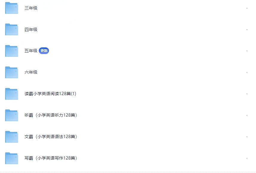 2.28付费收集整理教辅资料,内涵多个内容,详情看内容,总有一个你用得上(包含1-6年纪)(29.7G)