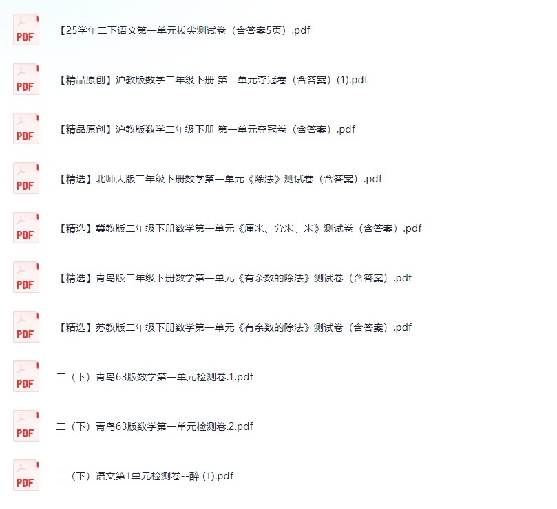 2.28付费收集整理教辅资料,内涵多个内容,详情看内容,总有一个你用得上(包含1-6年纪)(29.7G)
