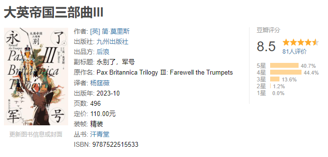 《大英帝国三部曲》作者:   [英] 简·莫里斯 曲折的历史，帝国的辉煌与落日余晖【EPUB 格式】【46M】