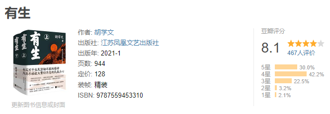 《有生》作者: 胡学文 用一个白昼加一个夜晚,照亮我们这时代人类的良心【EPUB 格式】【7.6M】