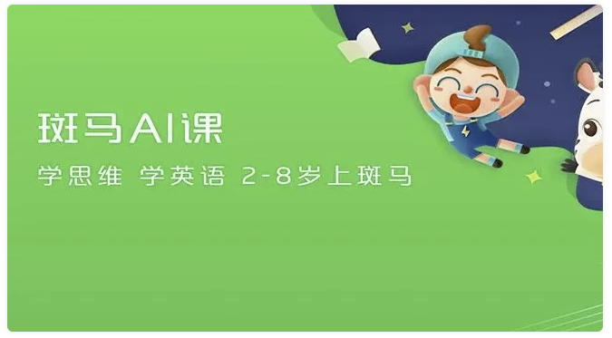 斑马AI英语课 (S1-S3) ,专注于3-8岁幼儿英语启蒙【79.9GB】