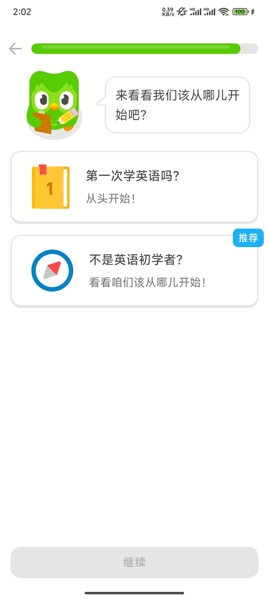 【分享】多邻国6.19.1最新解锁版🏀免费学习几十种语言【63.4m】