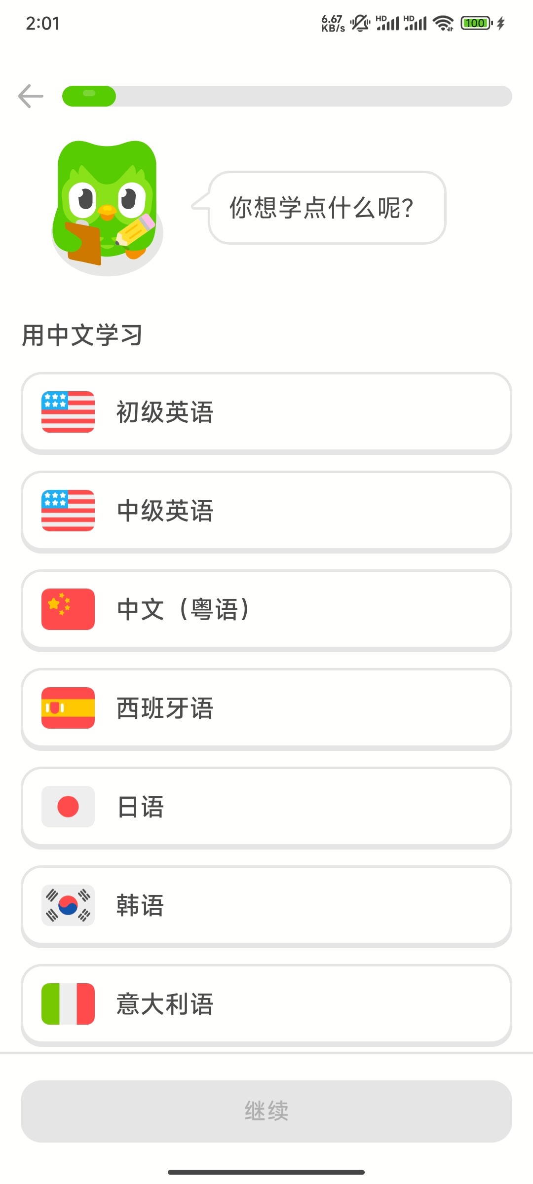 【分享】多邻国6.19.1最新解锁版🏀免费学习几十种语言【63.4m】