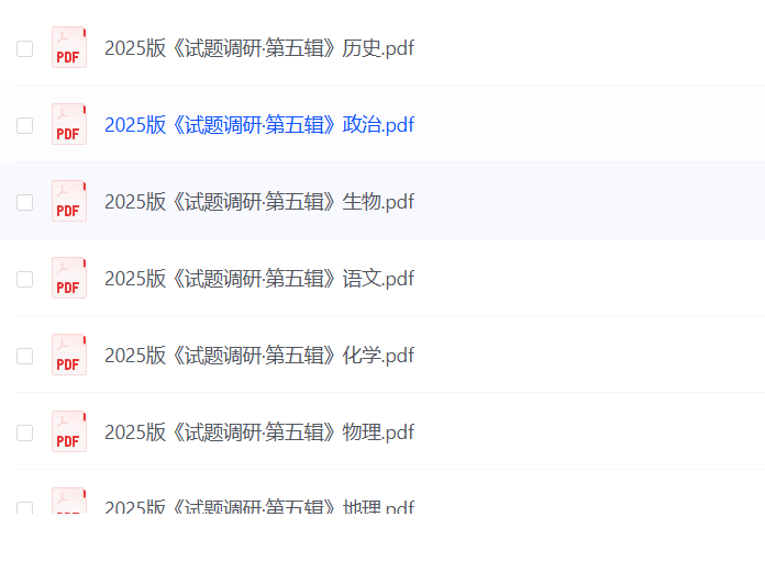 2025高考全科试题集合【1.24G】