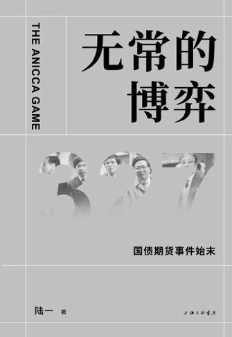 《无常的博弈》 epub 2.6M