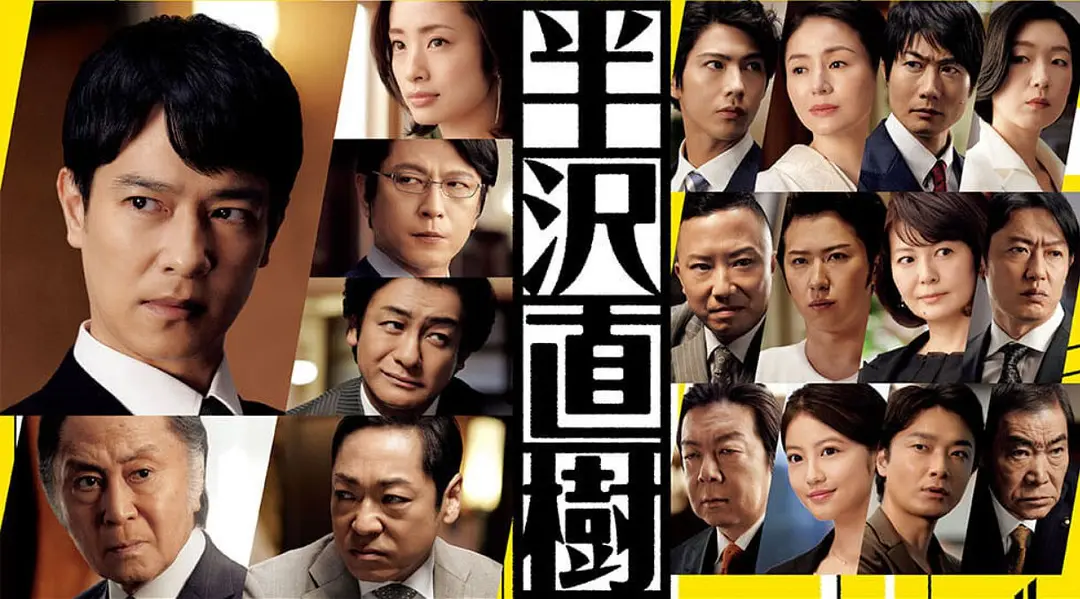 2020《半泽直树 第二季》（单集1.1G-2.7G，10集全）4K/1080P蓝光压制  日语+内封中日字幕【13.5G/23.7G】