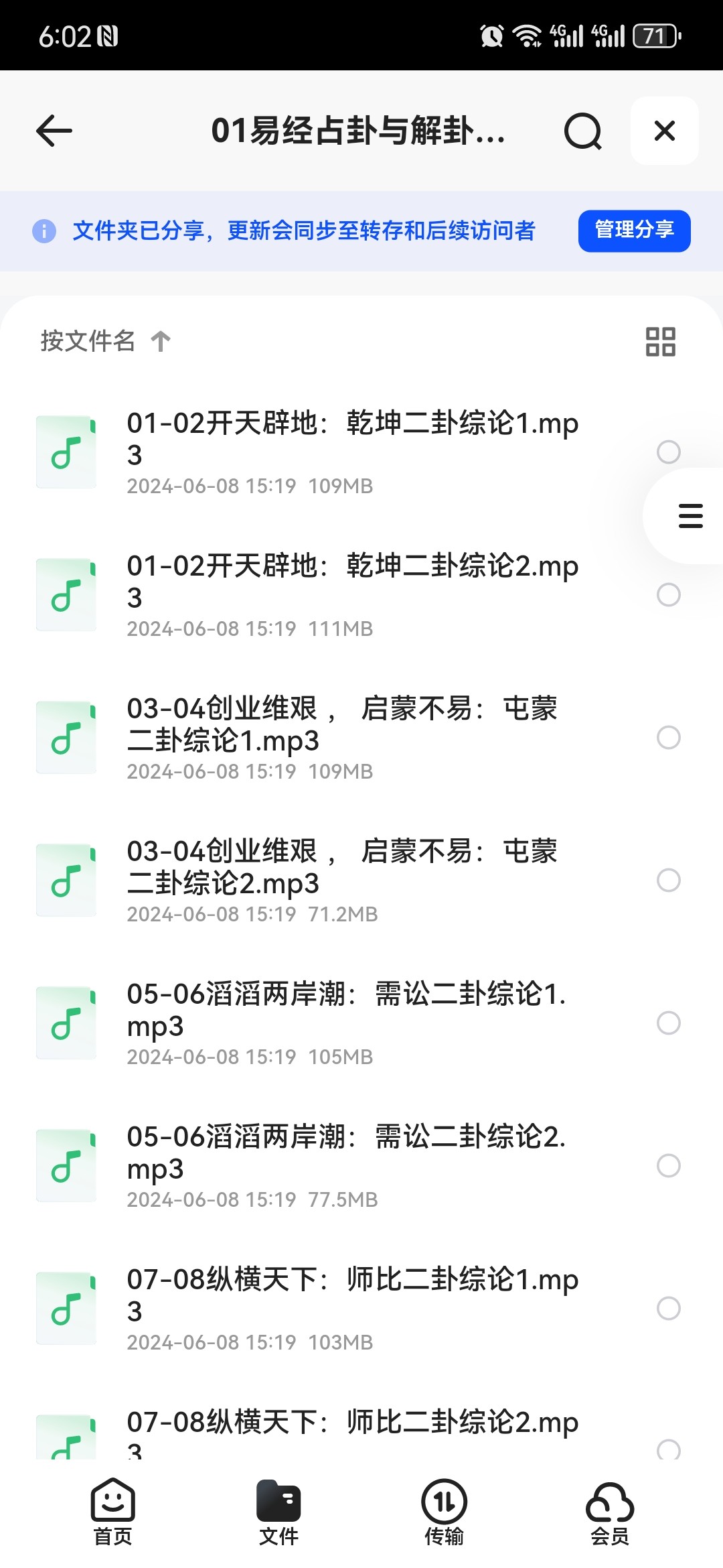 刘易祖《易经入门与占卦解卦》【mp3/6.23GB】